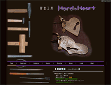 Tablet Screenshot of hardnaheart.landscope.jp
